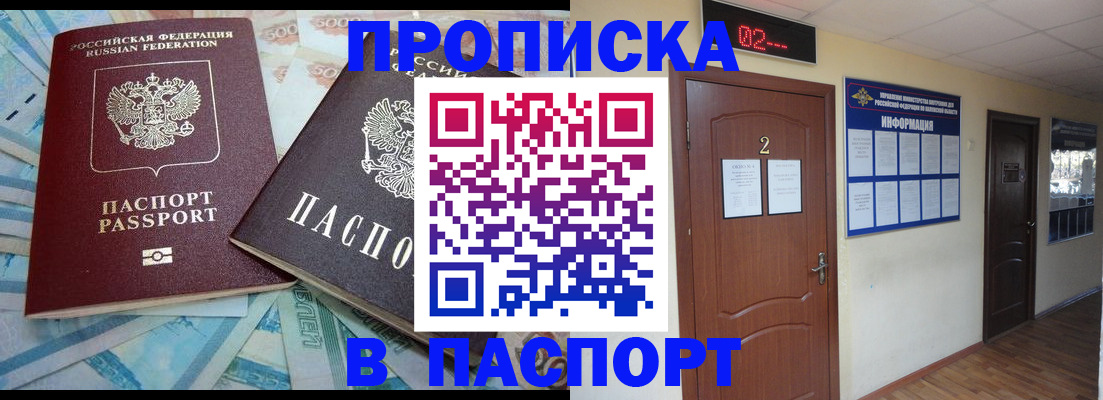 временная регистрация купить в Баксане