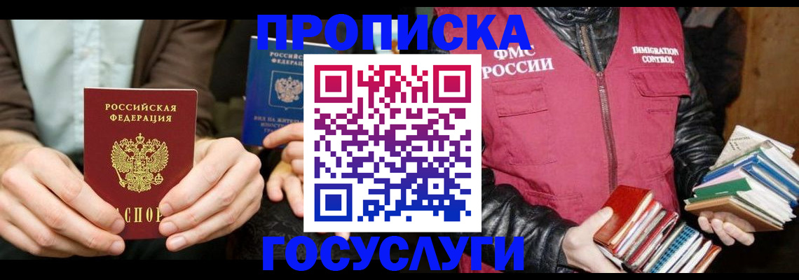 прописка 2025 в Баксане